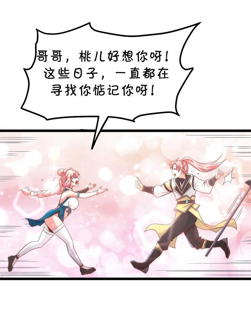 63 师父给的东西，谁也别想抢走！ 第36页
