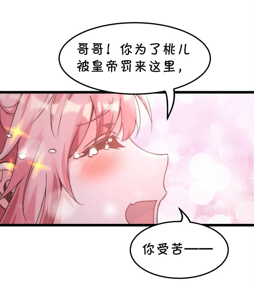 63 师父给的东西，谁也别想抢走！ 第37页