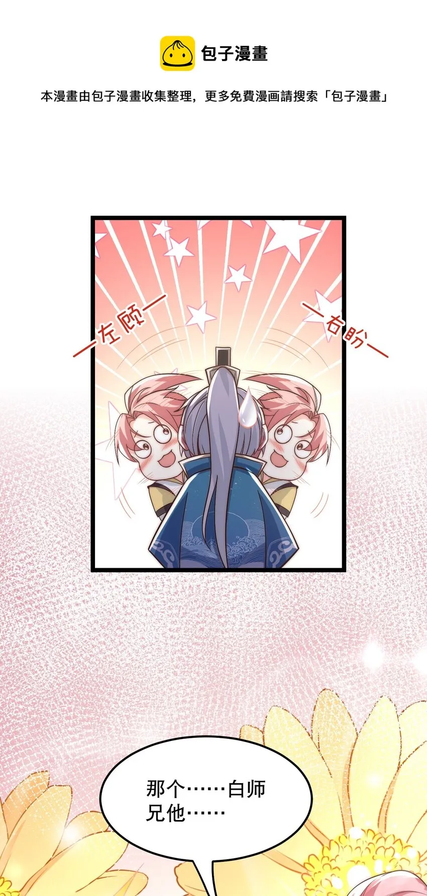63 师父给的东西，谁也别想抢走！ 第39页