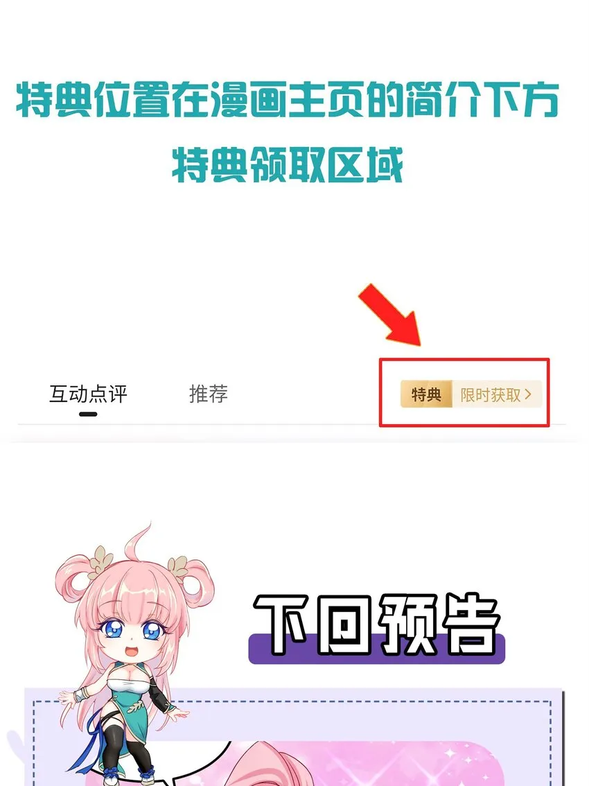 63 师父给的东西，谁也别想抢走！ 第42页