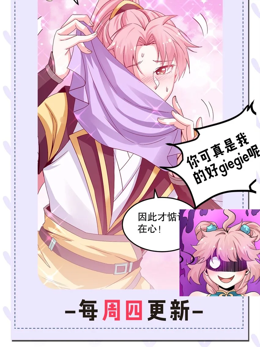 63 师父给的东西，谁也别想抢走！ 第43页