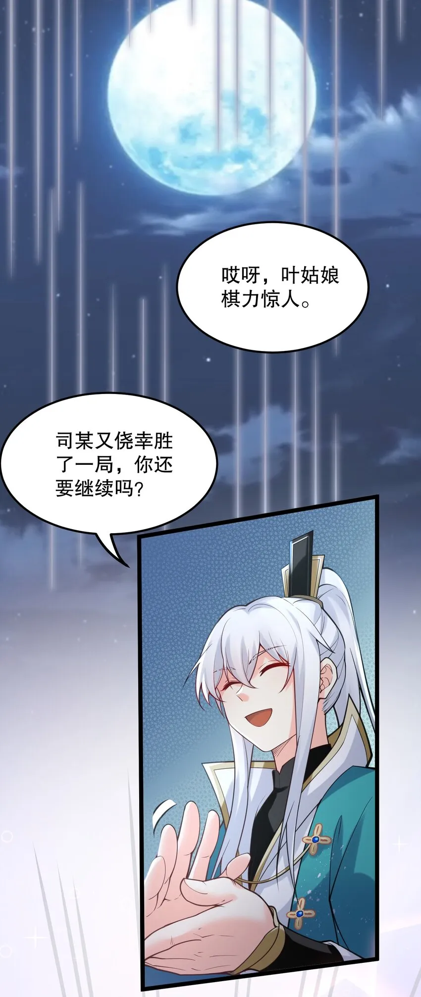65 终于要见到大好春光啦！ 第6页