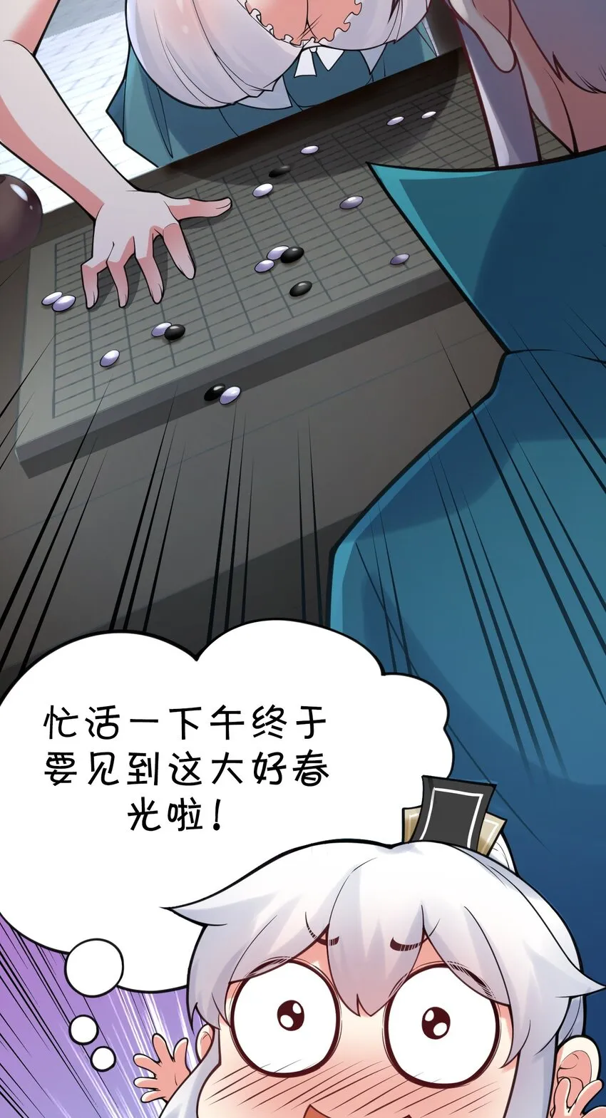 65 终于要见到大好春光啦！ 第12页
