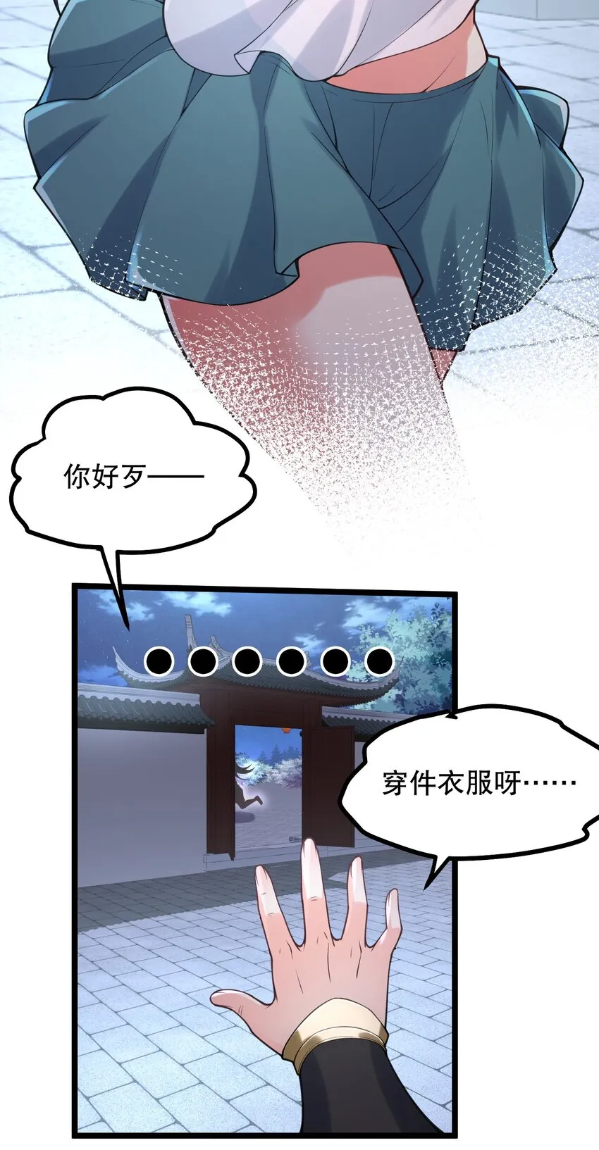 65 终于要见到大好春光啦！ 第27页
