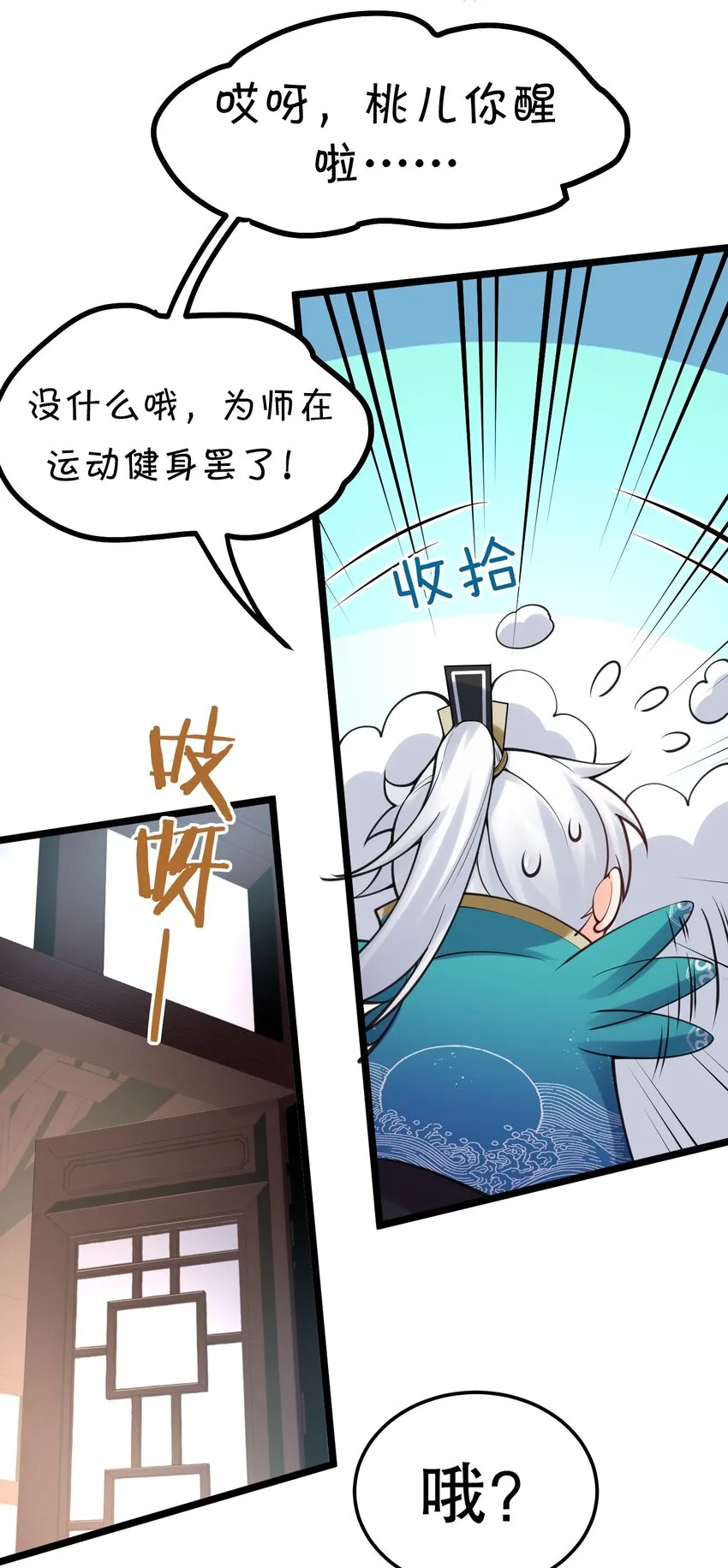 65 终于要见到大好春光啦！ 第29页