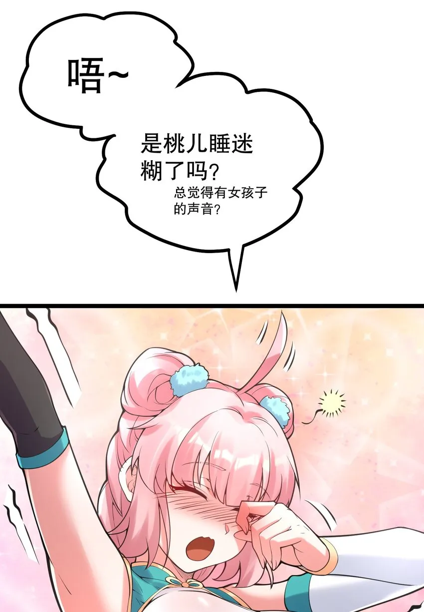 65 终于要见到大好春光啦！ 第31页