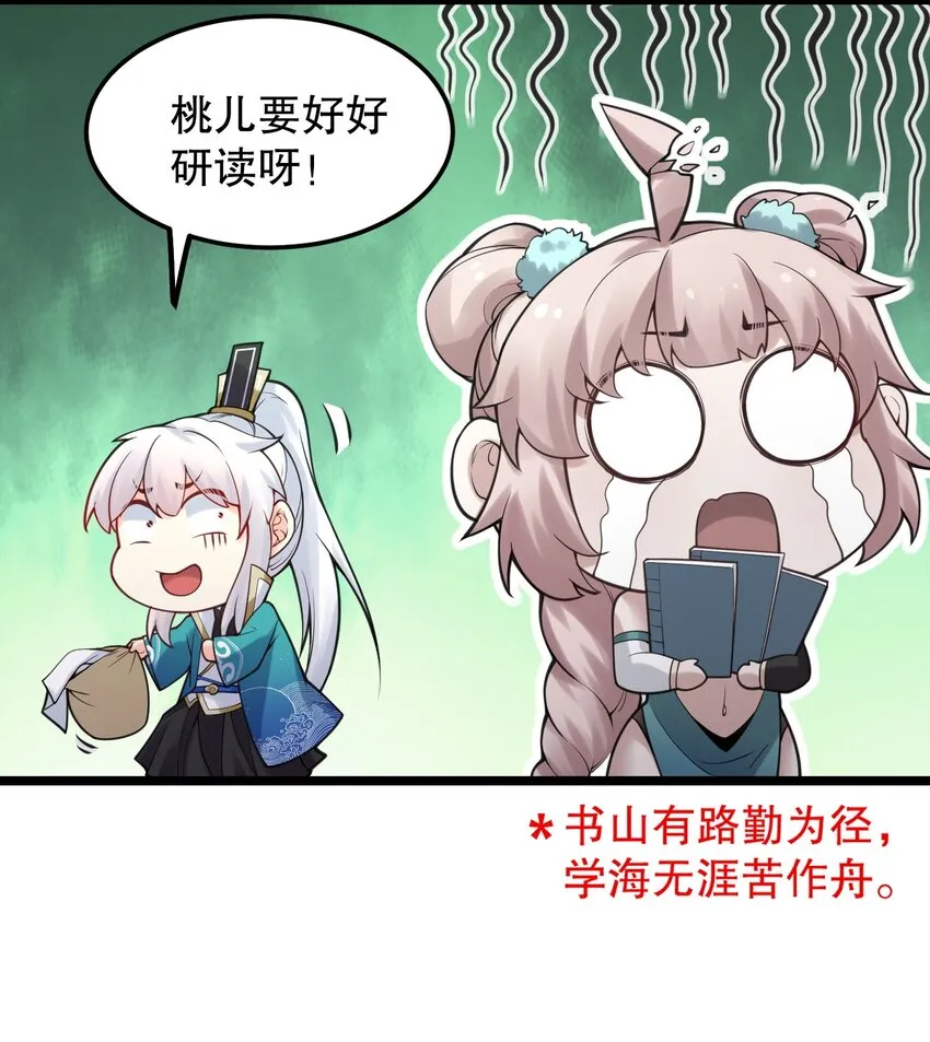 65 终于要见到大好春光啦！ 第37页