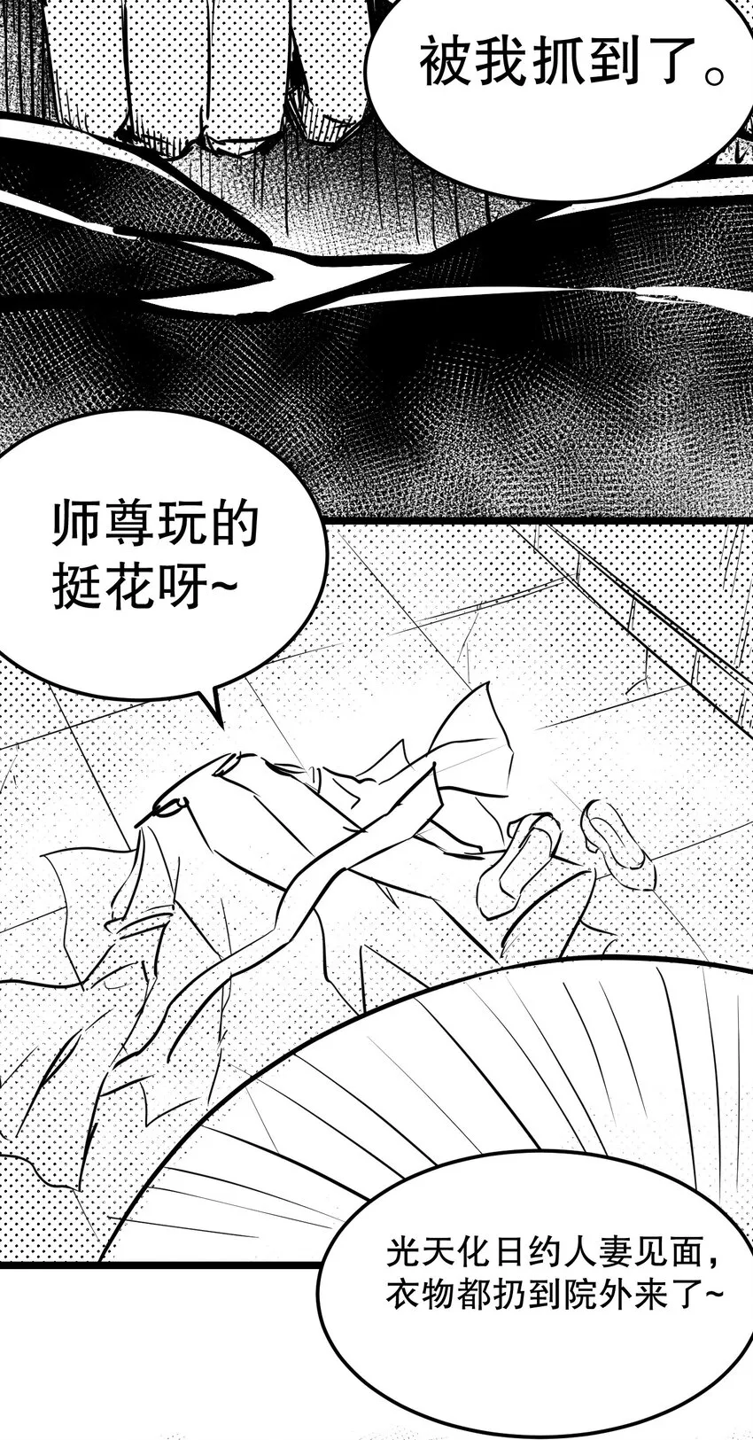 65 终于要见到大好春光啦！ 第46页