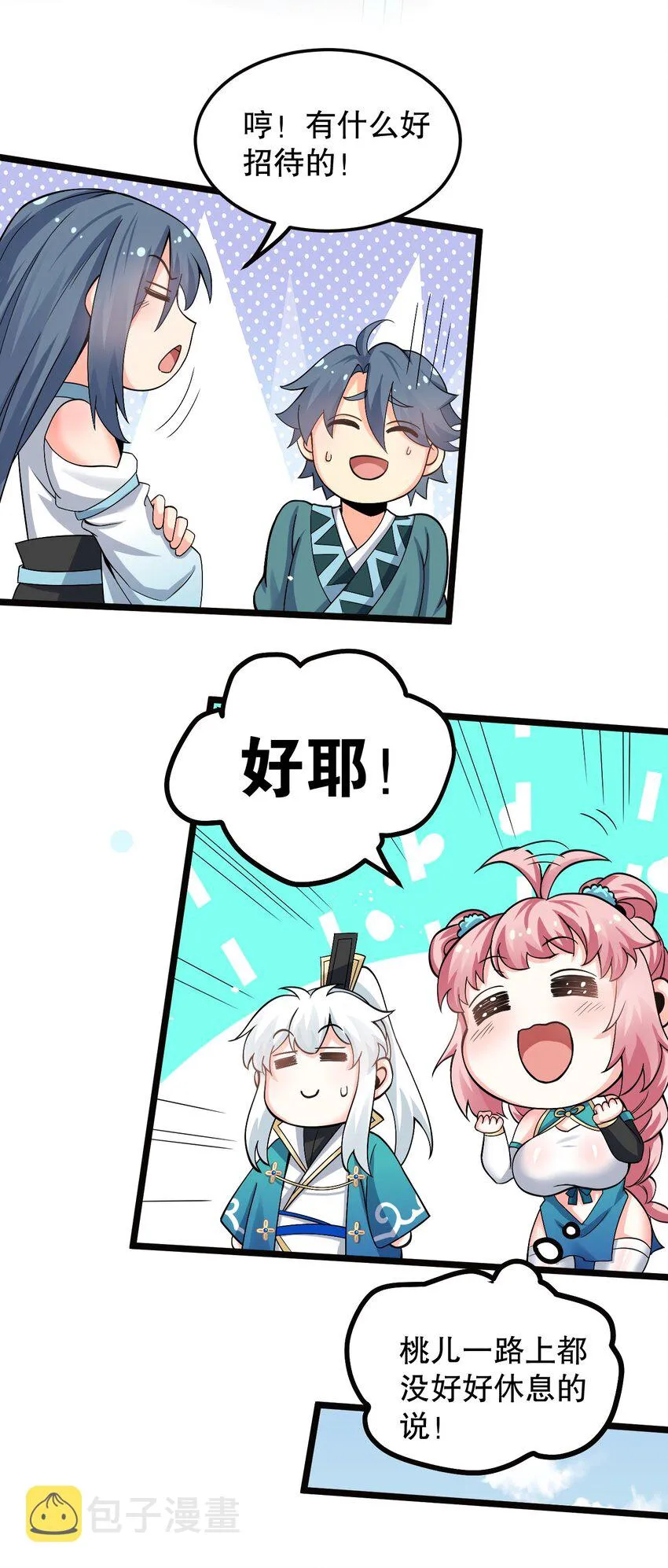 64 姑娘，要愿赌服输呀~ 第18页