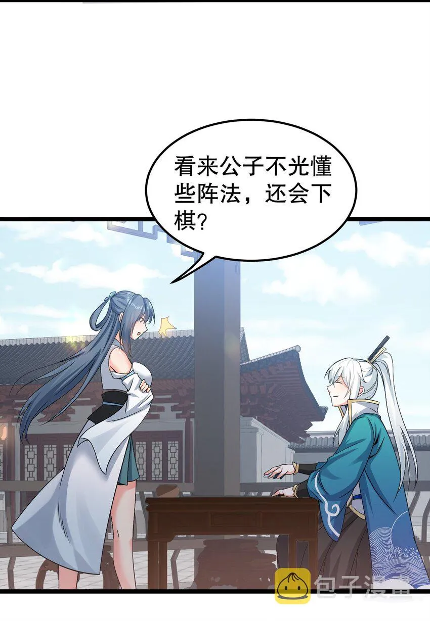64 姑娘，要愿赌服输呀~ 第27页