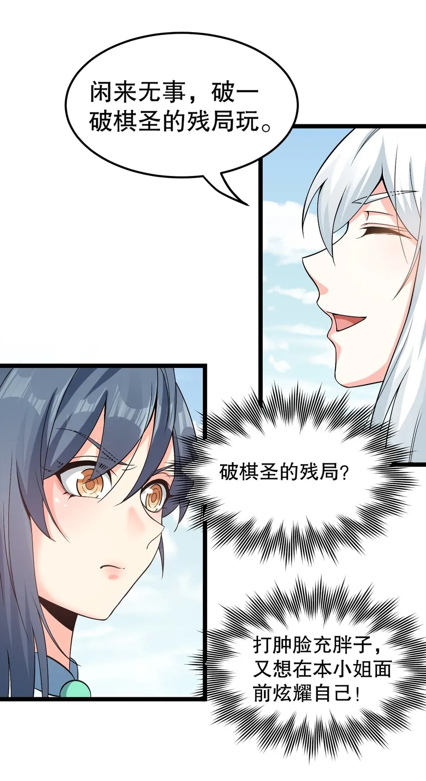 64 姑娘，要愿赌服输呀~ 第28页