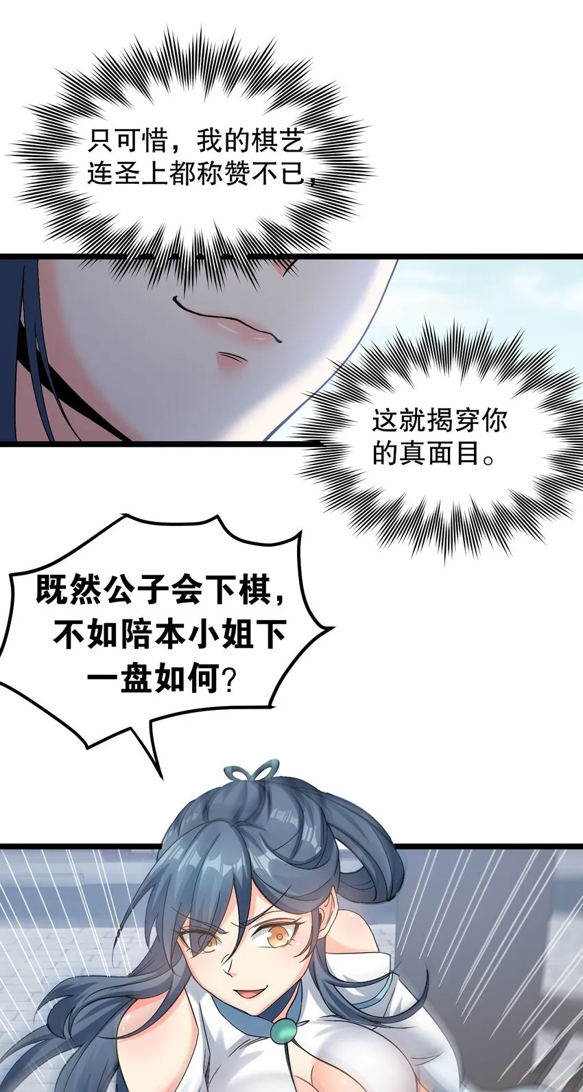 64 姑娘，要愿赌服输呀~ 第29页