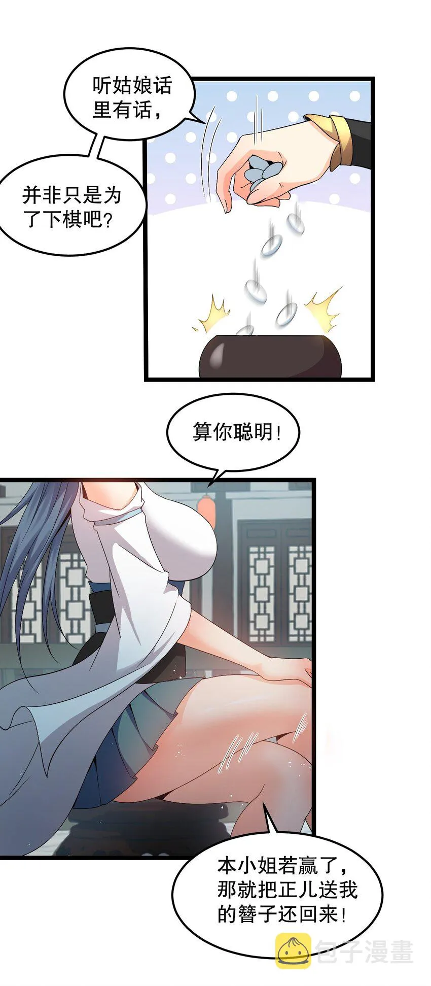 64 姑娘，要愿赌服输呀~ 第31页