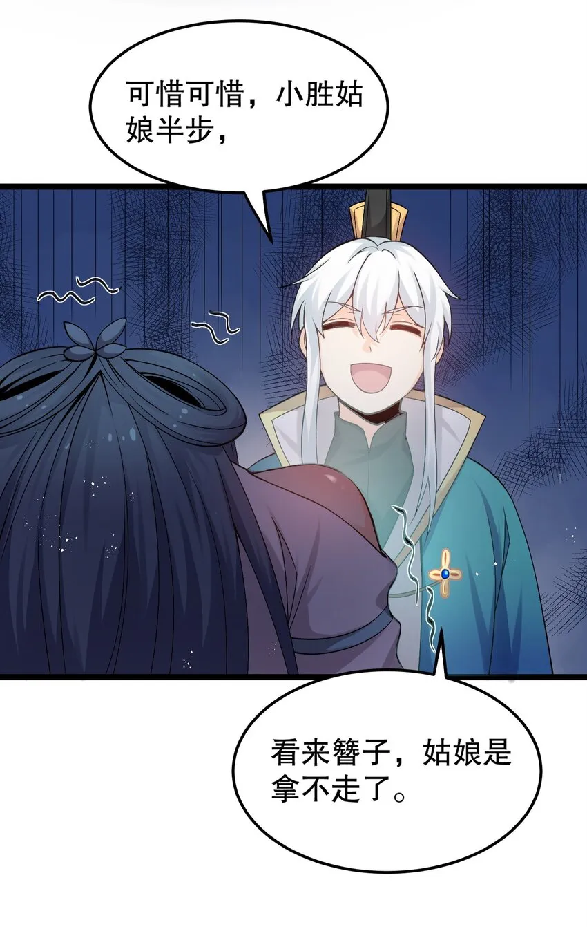 64 姑娘，要愿赌服输呀~ 第37页