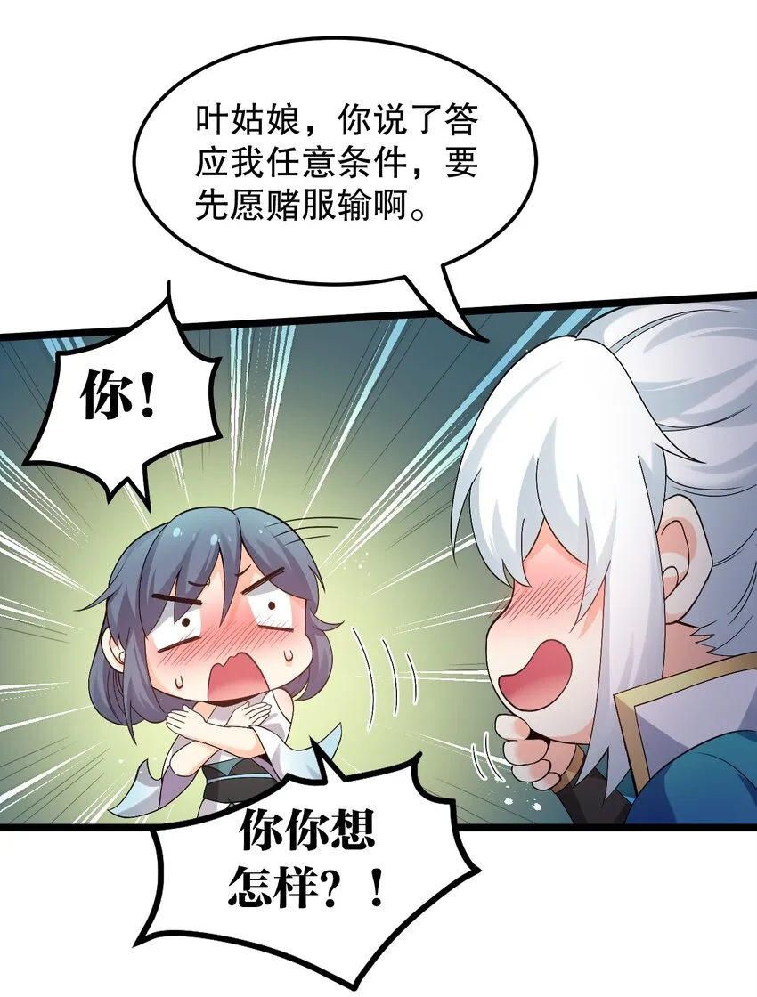 64 姑娘，要愿赌服输呀~ 第39页