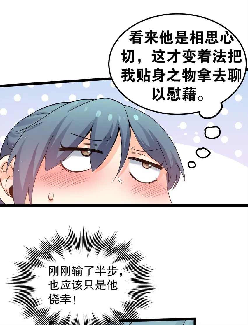 64 姑娘，要愿赌服输呀~ 第42页
