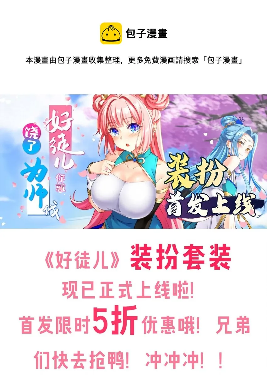 快来抢！！ 好徒儿装扮套装上线啦！ 第1页