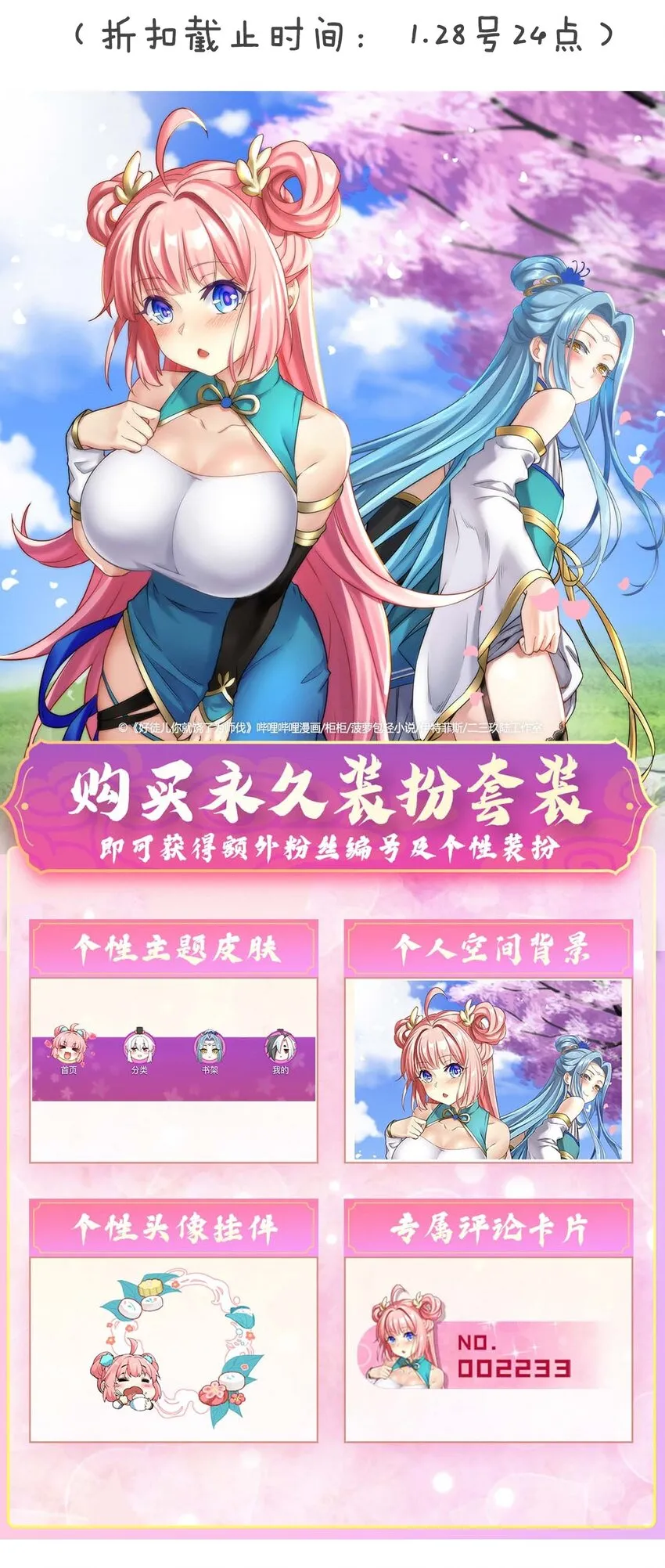 快来抢！！ 好徒儿装扮套装上线啦！ 第2页