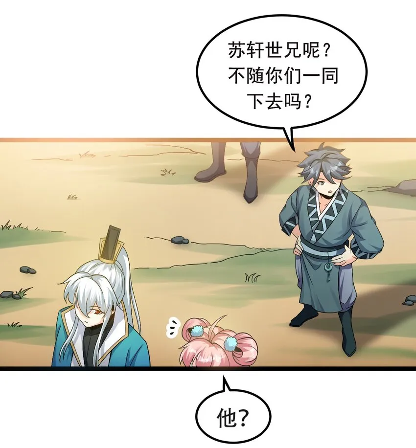66 不要到处乱钻呀！ 第6页