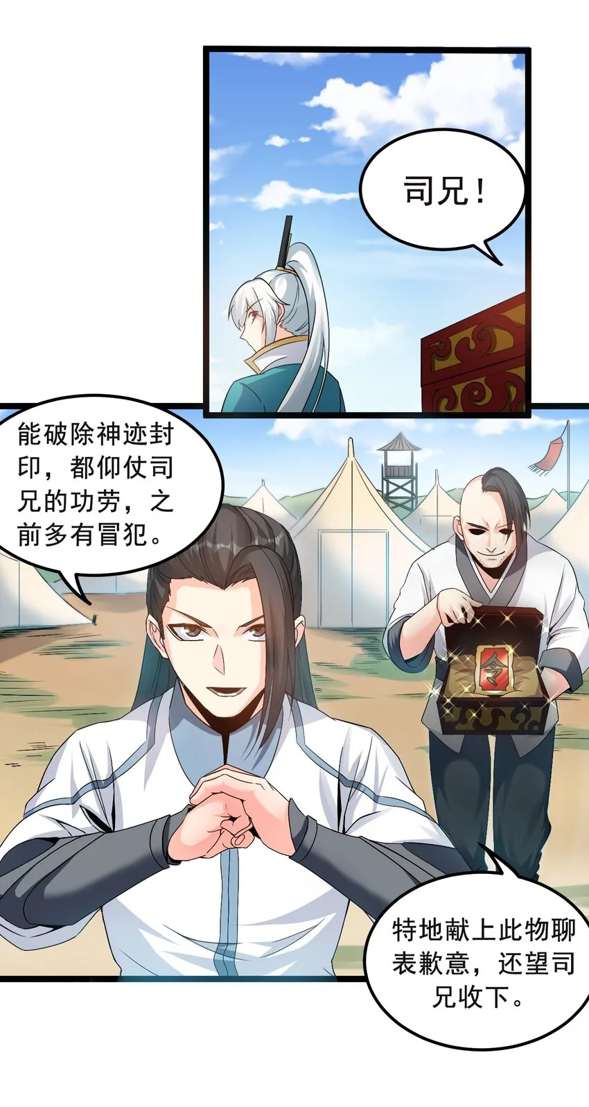 66 不要到处乱钻呀！ 第8页