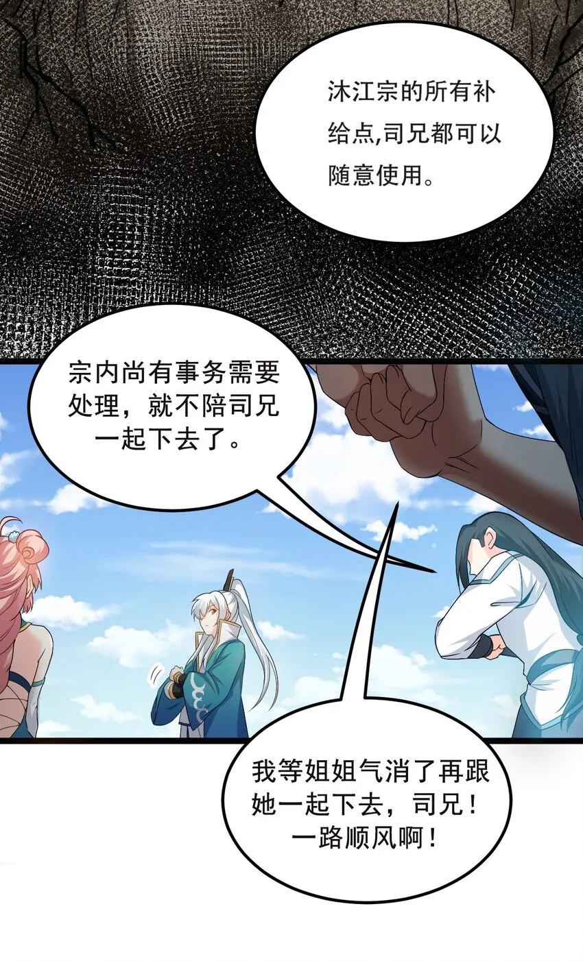 66 不要到处乱钻呀！ 第11页