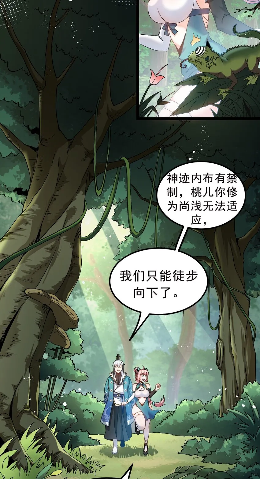 66 不要到处乱钻呀！ 第15页