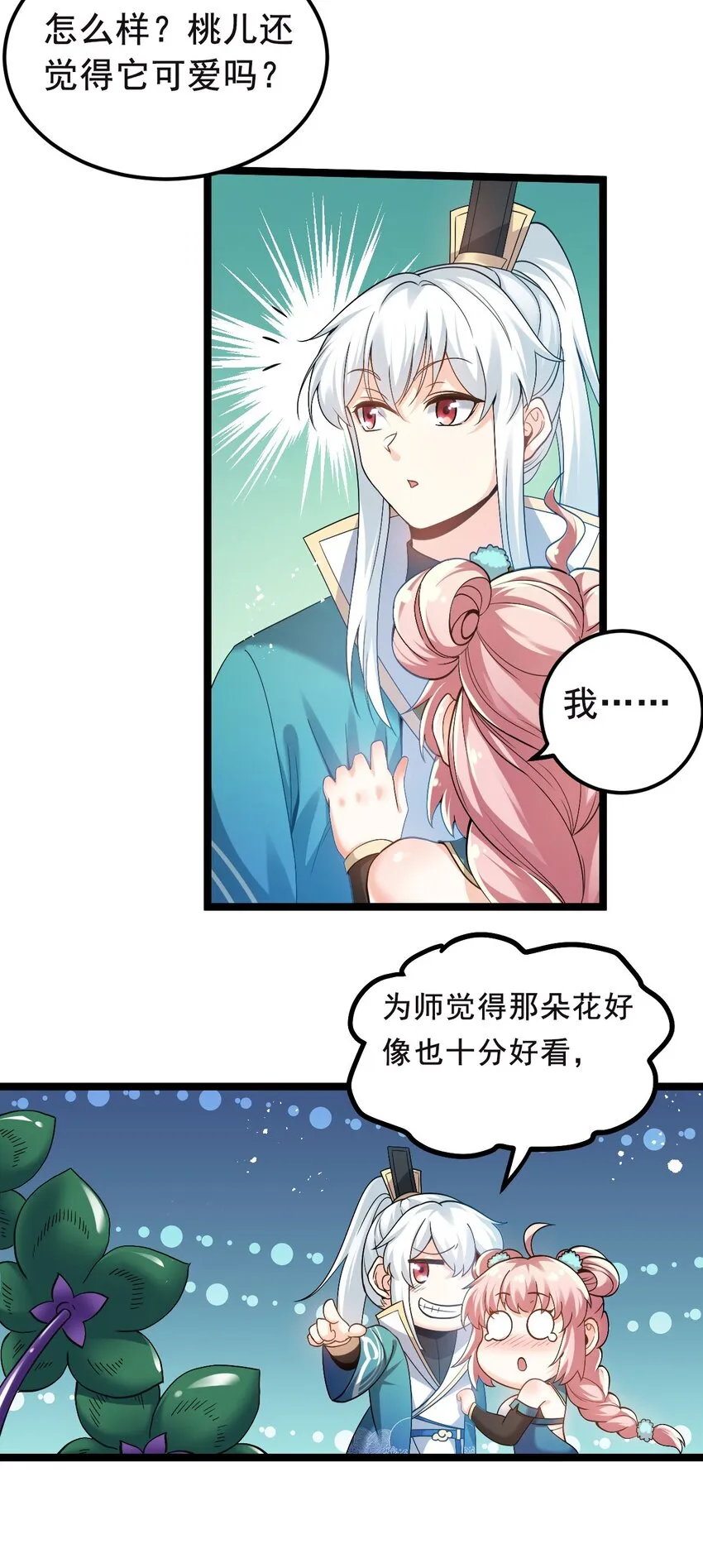 66 不要到处乱钻呀！ 第22页