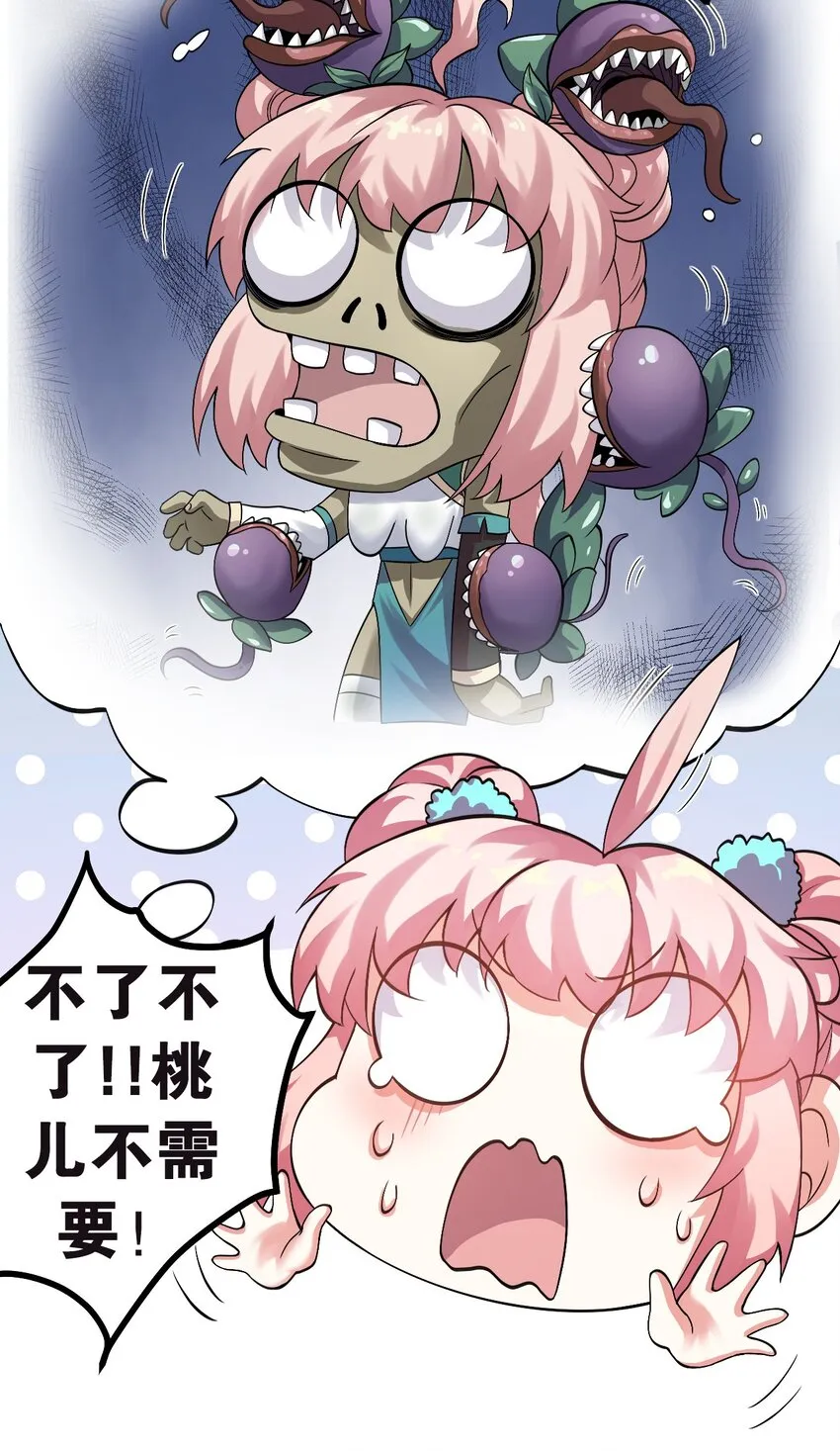 66 不要到处乱钻呀！ 第24页