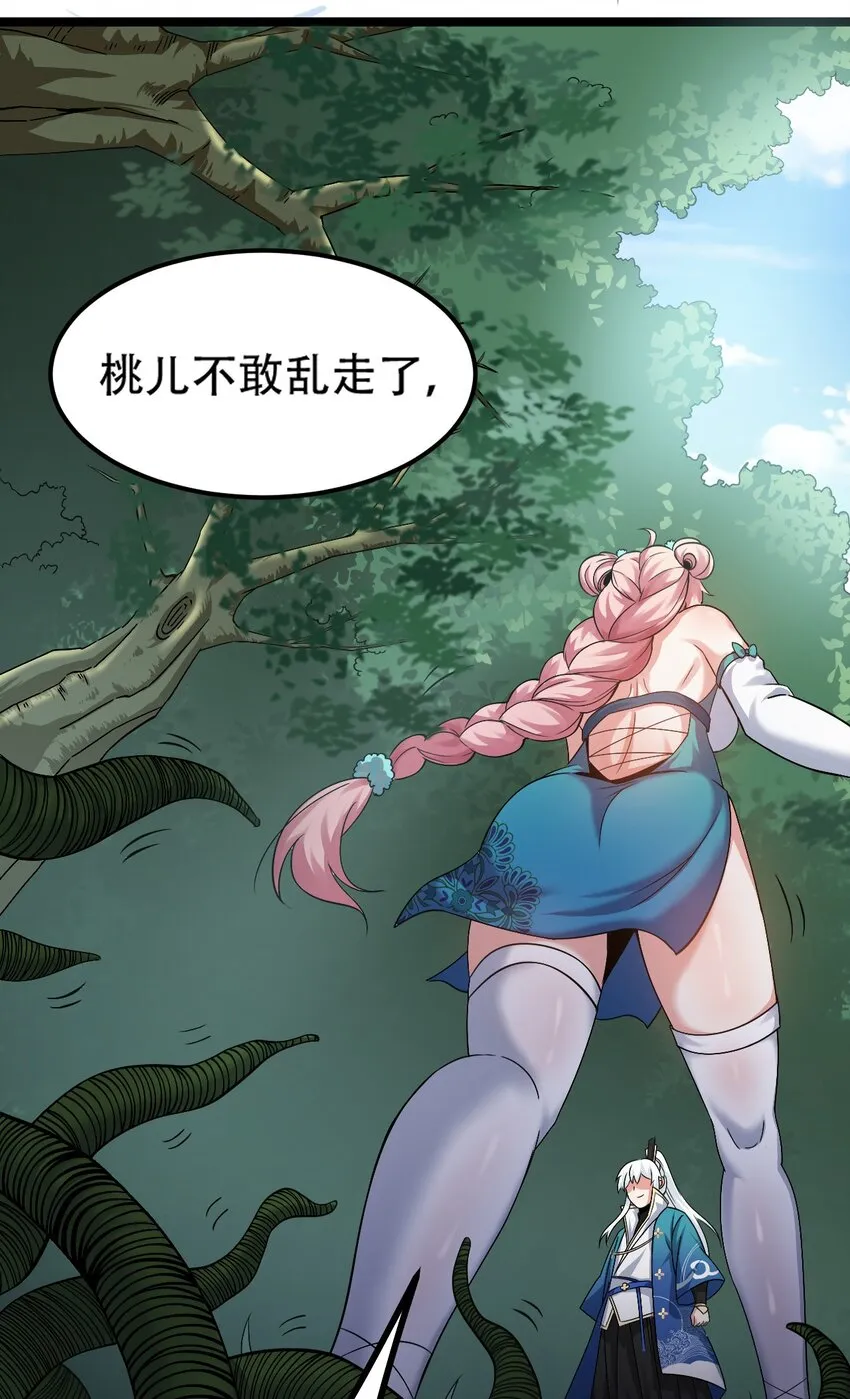 66 不要到处乱钻呀！ 第26页