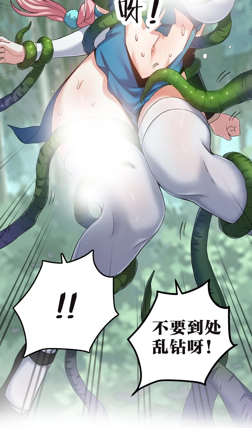 66 不要到处乱钻呀！ 第29页