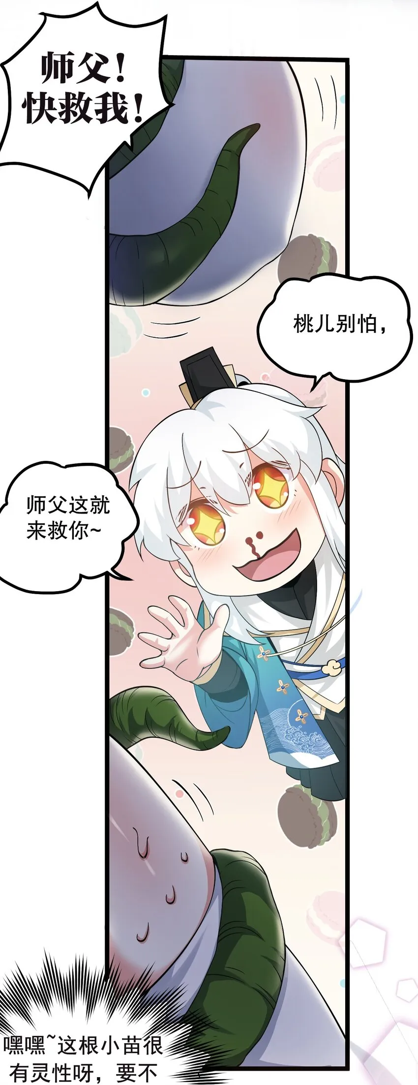 66 不要到处乱钻呀！ 第30页