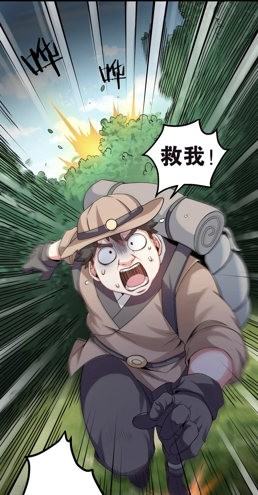 66 不要到处乱钻呀！ 第33页