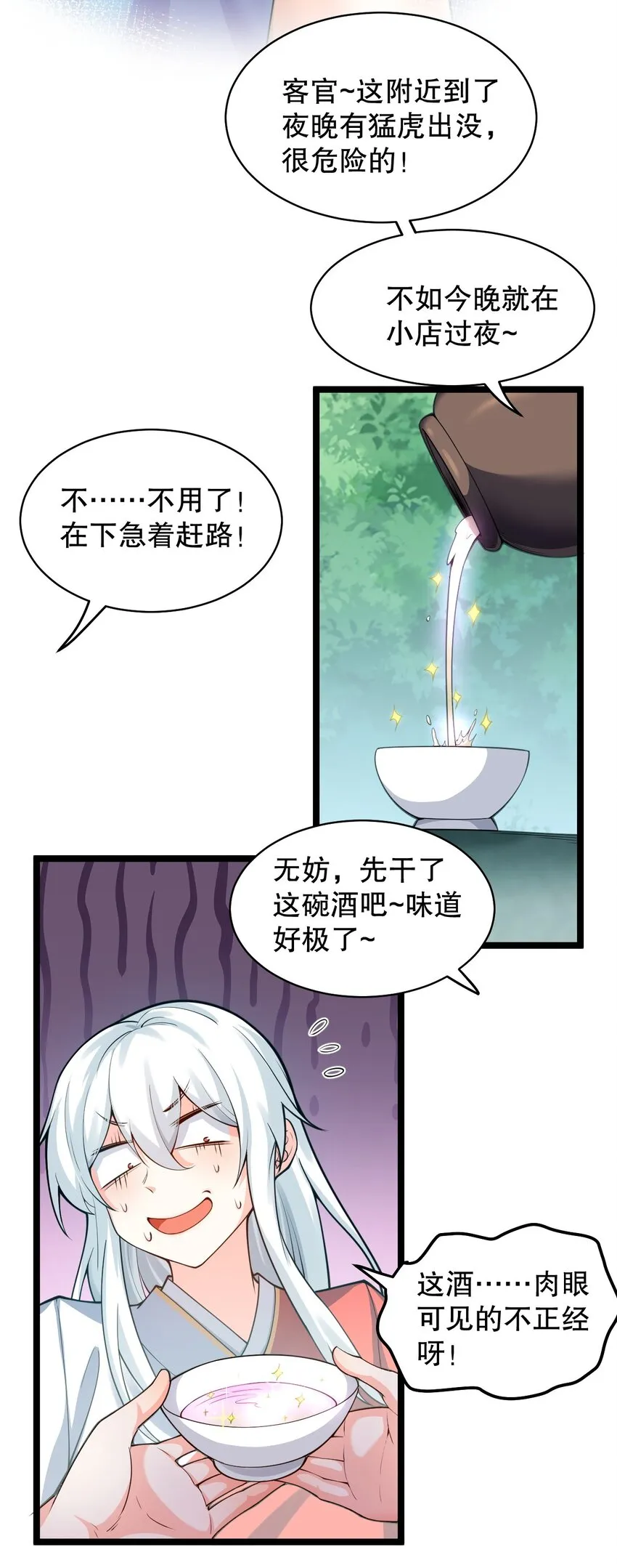 番外 虎年小剧场【内含福利】 第7页
