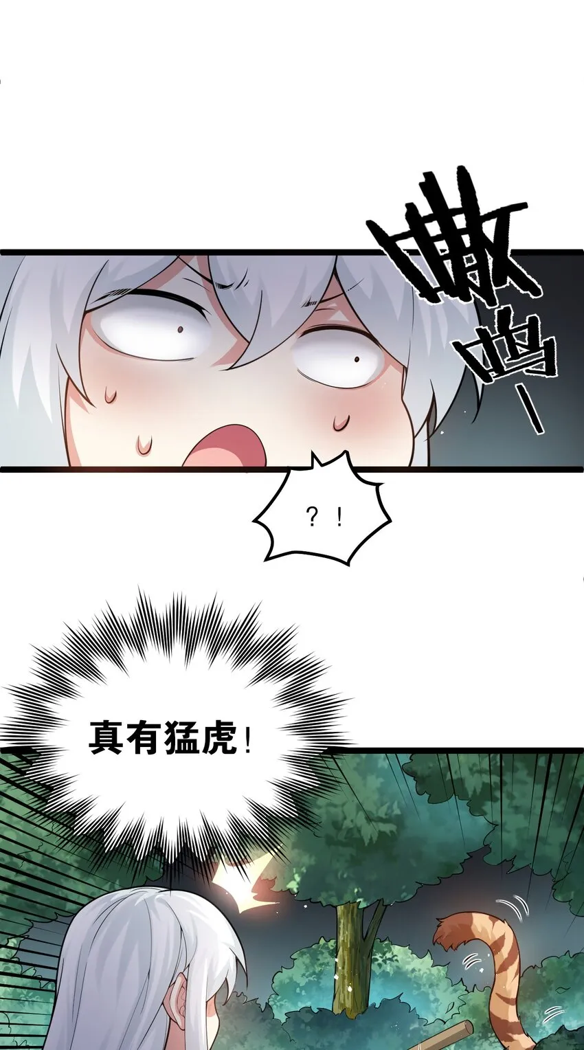 番外 虎年小剧场【内含福利】 第15页