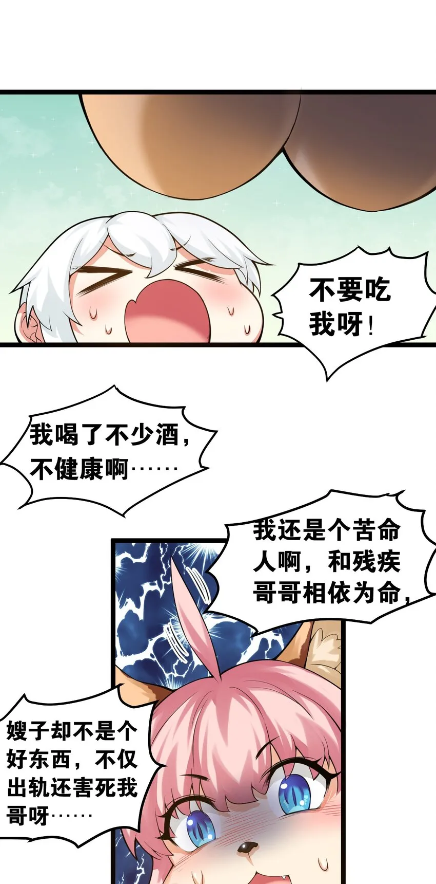 番外 虎年小剧场【内含福利】 第24页
