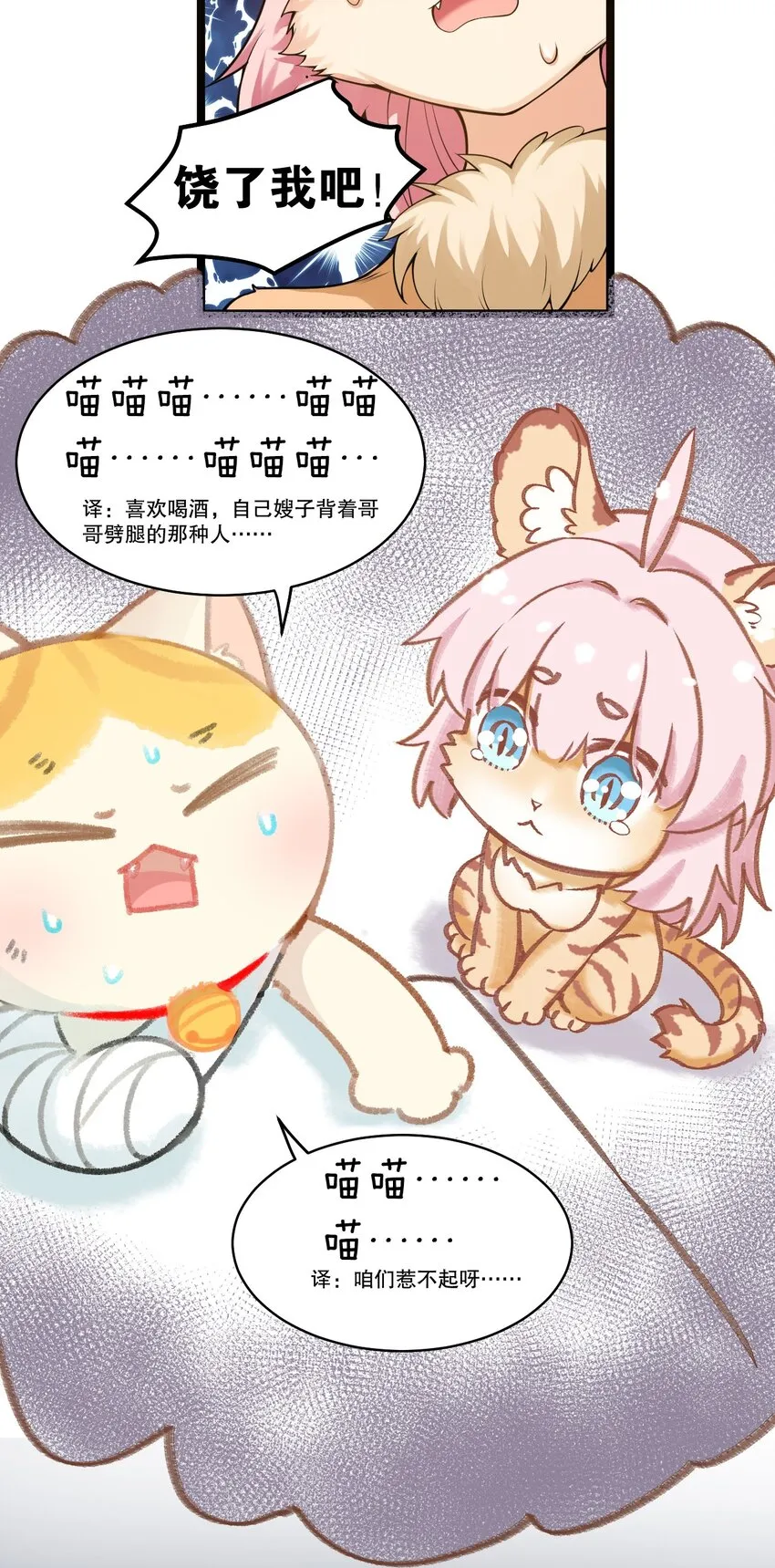 番外 虎年小剧场【内含福利】 第25页