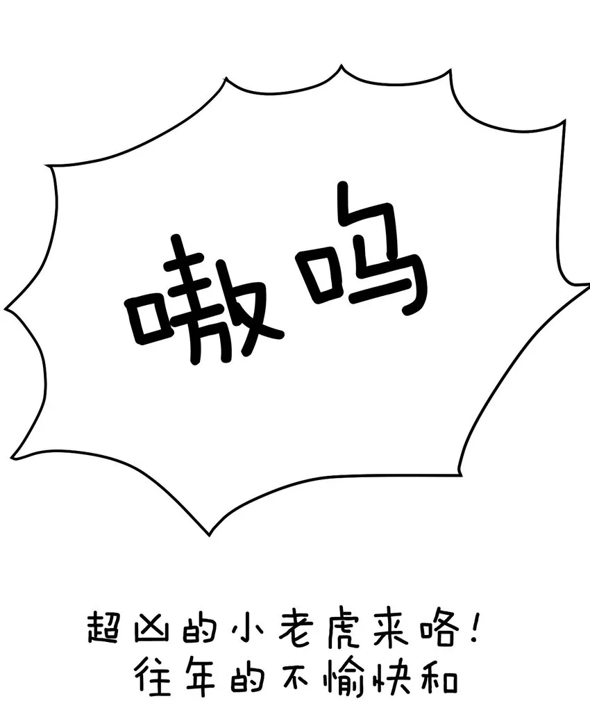 番外 虎年小剧场【内含福利】 第29页