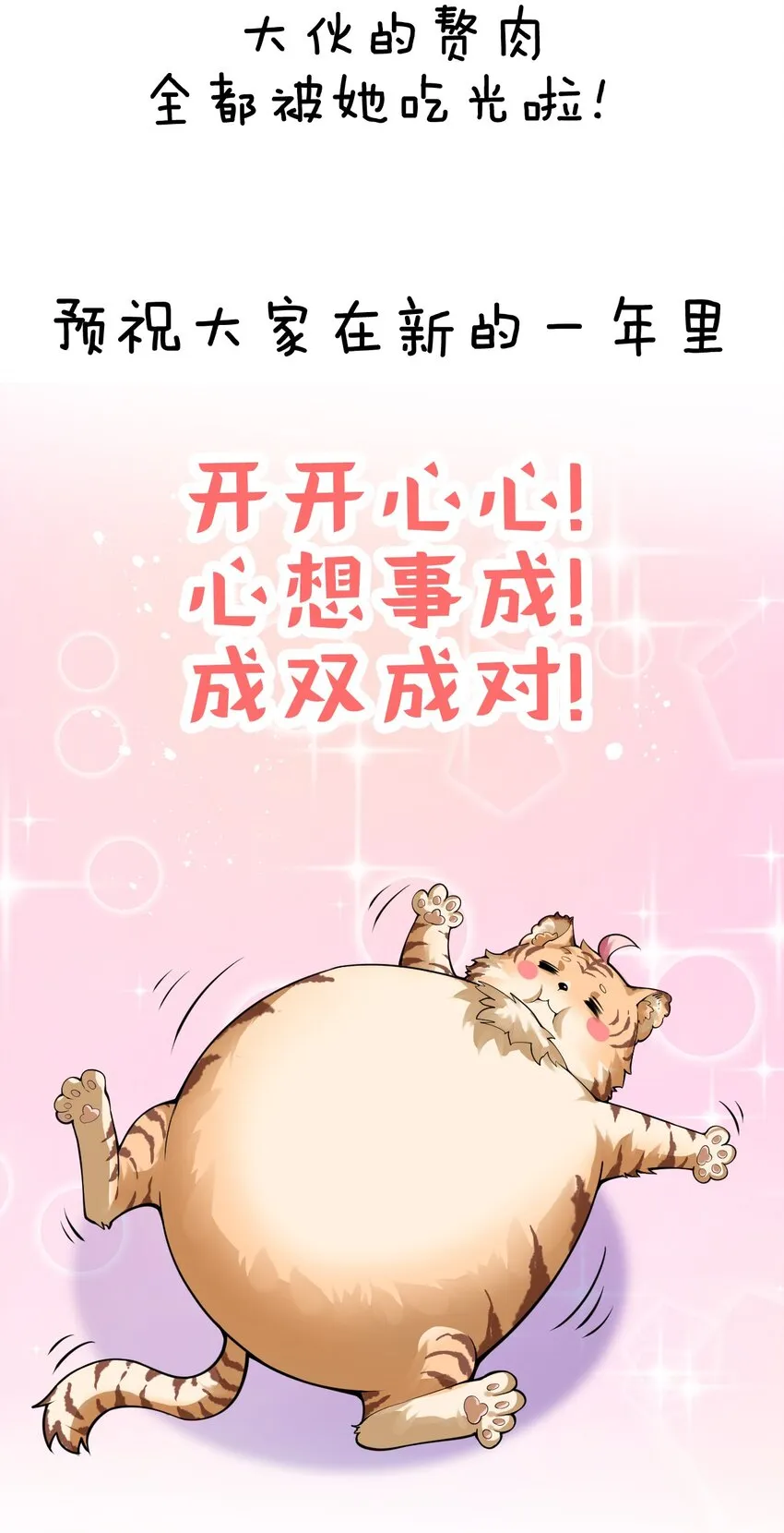番外 虎年小剧场【内含福利】 第30页