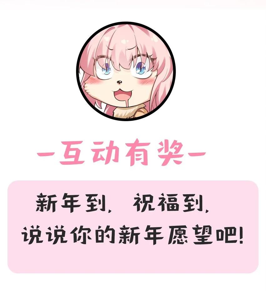 番外 虎年小剧场【内含福利】 第31页