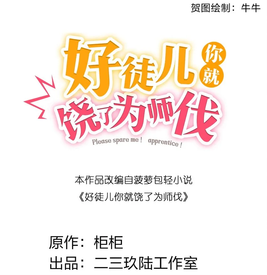 67 只可惜，你遇到了我！ 第2页