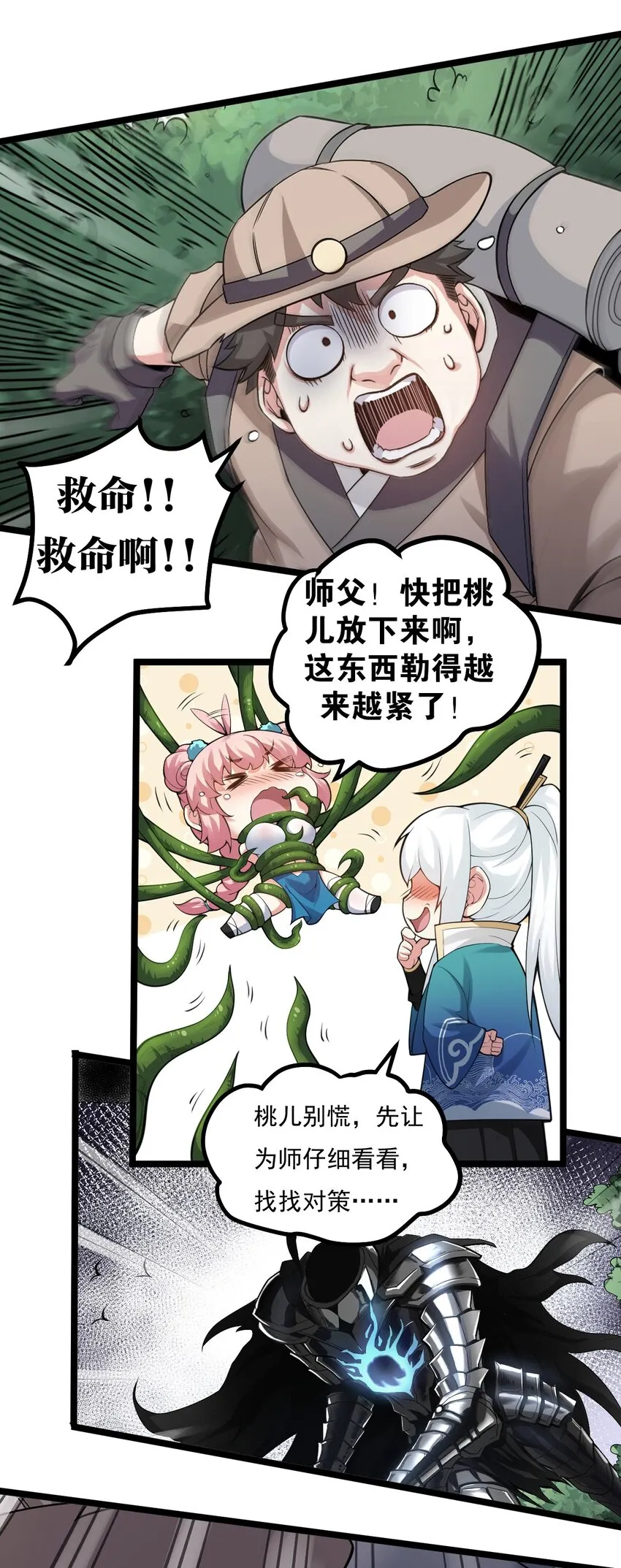 67 只可惜，你遇到了我！ 第5页