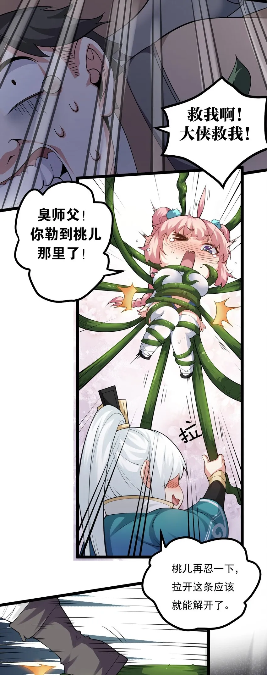 67 只可惜，你遇到了我！ 第6页