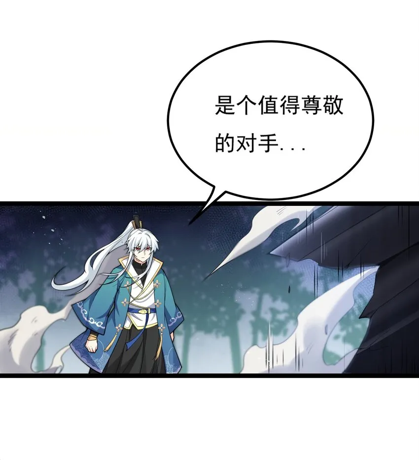 67 只可惜，你遇到了我！ 第14页