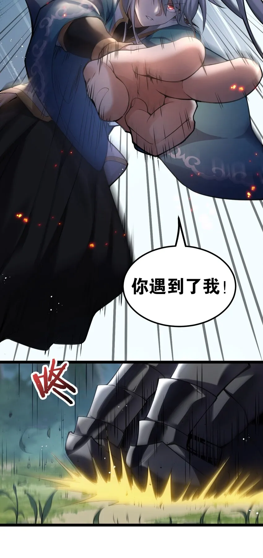 67 只可惜，你遇到了我！ 第16页