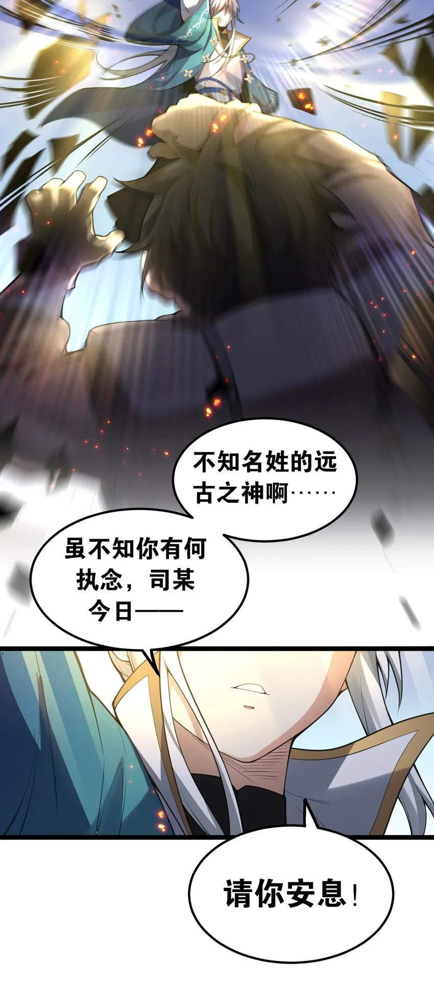 67 只可惜，你遇到了我！ 第20页