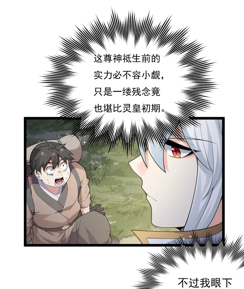 67 只可惜，你遇到了我！ 第21页