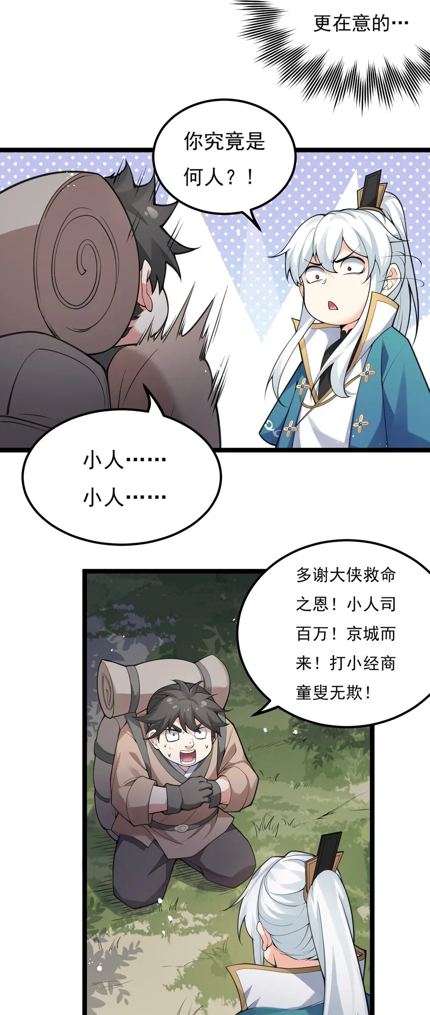 67 只可惜，你遇到了我！ 第22页
