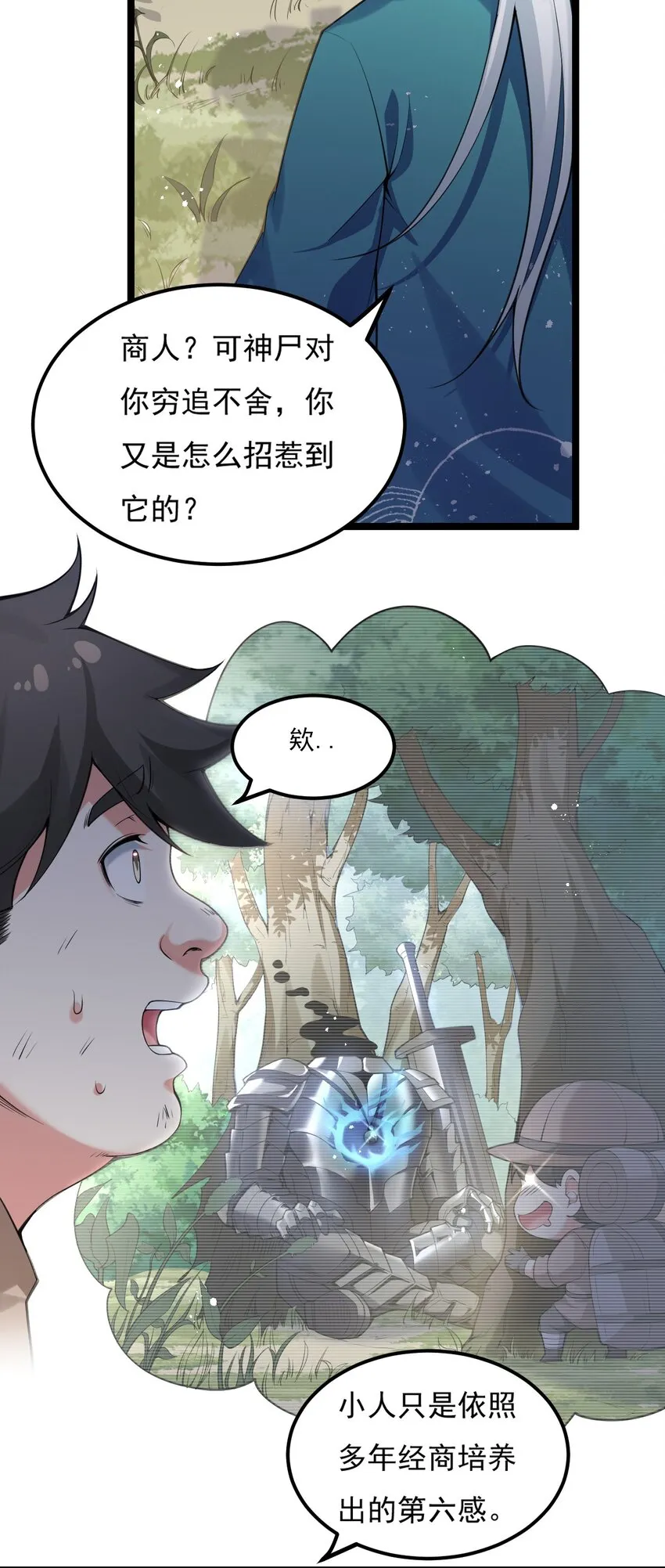 67 只可惜，你遇到了我！ 第23页