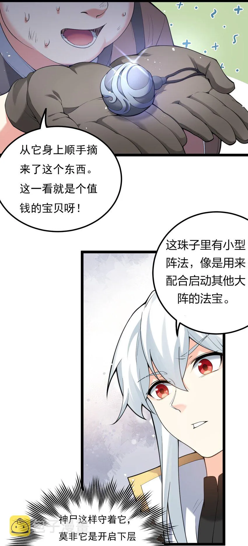67 只可惜，你遇到了我！ 第24页