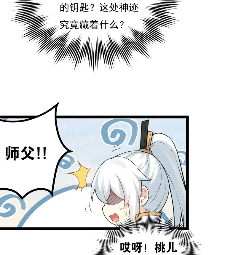 67 只可惜，你遇到了我！ 第25页